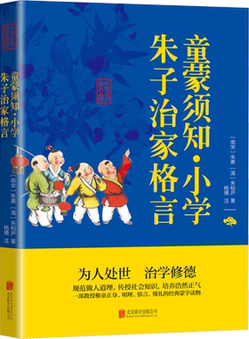 童蒙须知小学朱子治家格言