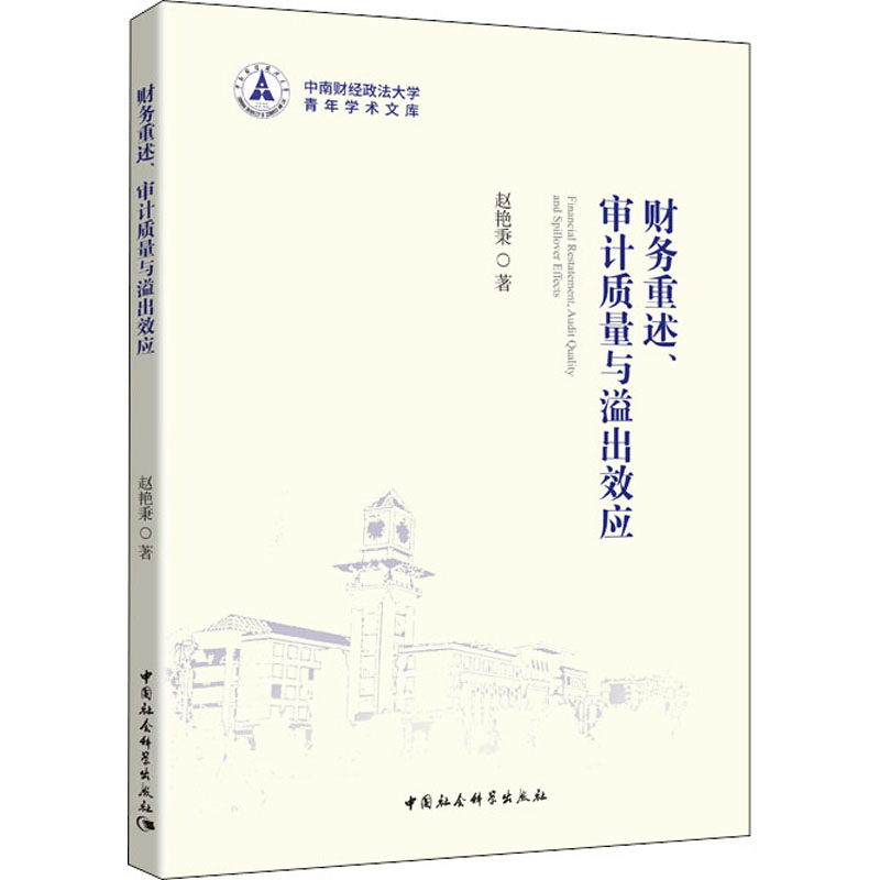 新华书店正版 审计 文轩网