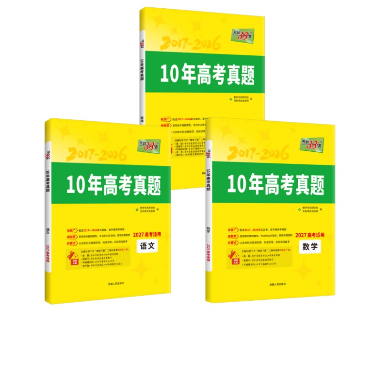 【新华文轩】热卖【语数英 】3本 教学考试研究院/天利考试信息网 正版书籍 新华书店旗舰店文轩官网 西藏人民出版社