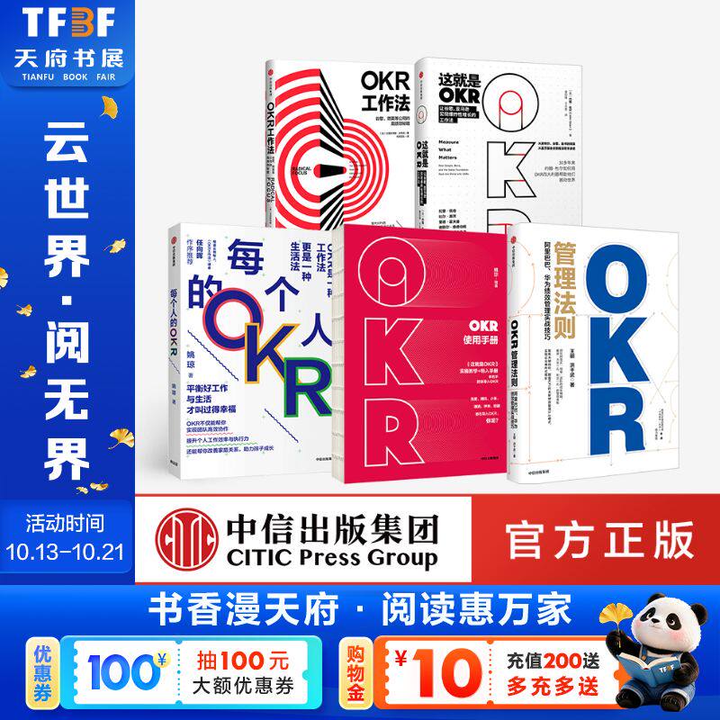 【5册】OKR工作法+这就是OKR+OKR使用手册+每个人的OKR+OKR管理法则 OKR书籍 OKR系列套装 绩效管理考核人力资源企业管理书籍