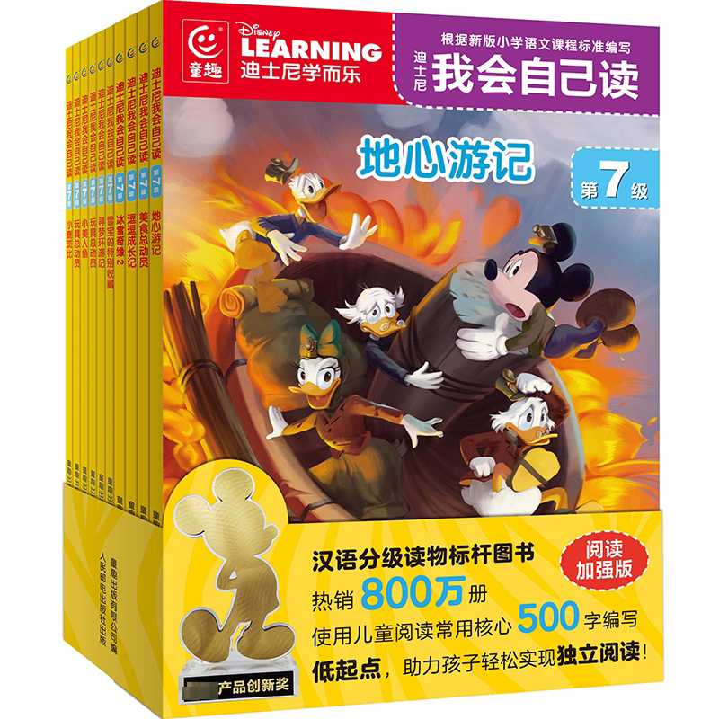 迪士尼我会自己读第7级1-10册含加强版 3-6-7岁儿童早教启蒙绘本识字故事书幼儿园中班小班读物分级阅读迪斯尼学而乐一二年级正版