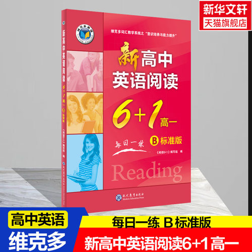 新华书店正版 高中常备综合 文轩网