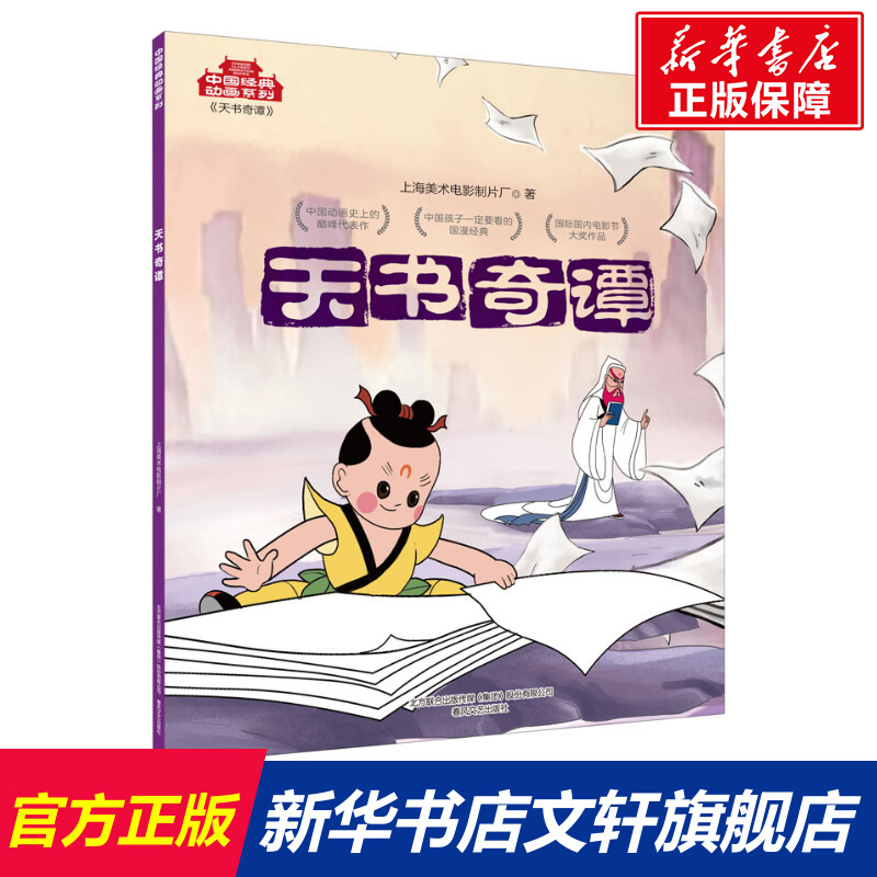 新华书店正版 卡通漫画 文轩网