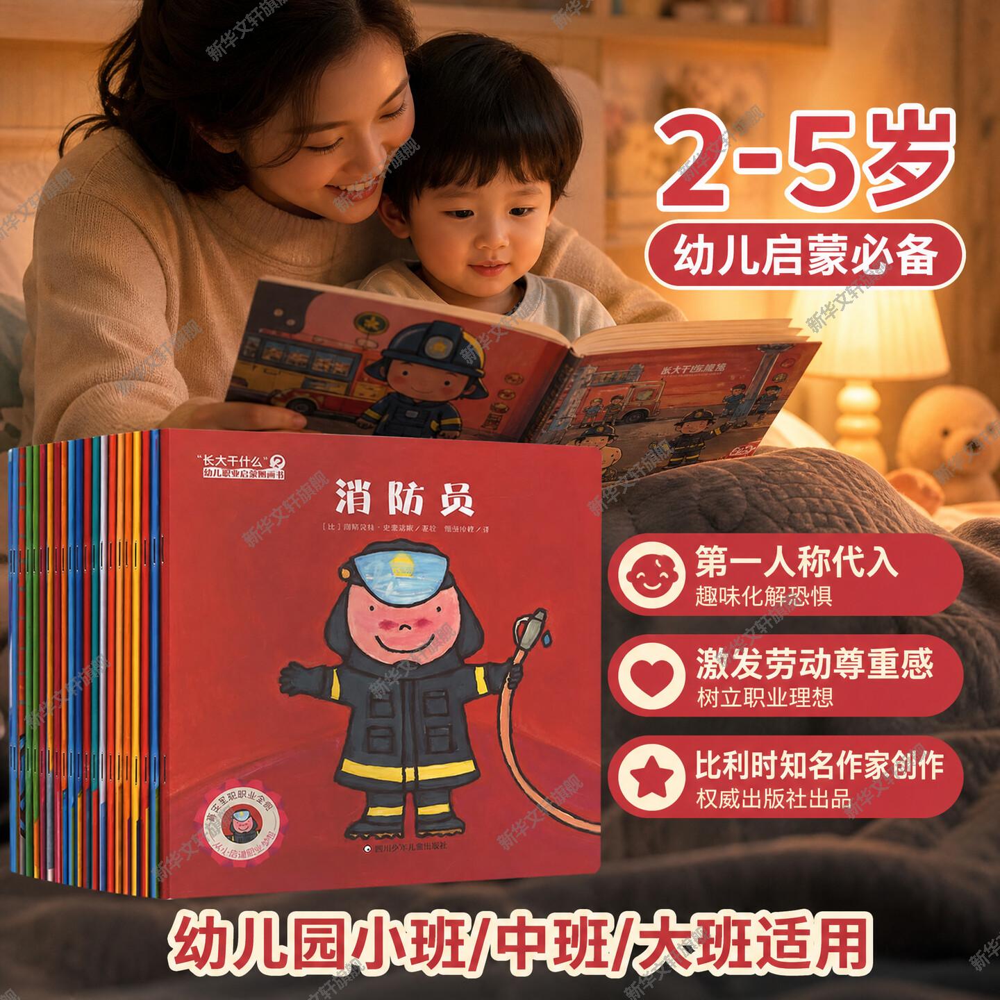 长大干什么幼儿职业启蒙图画书