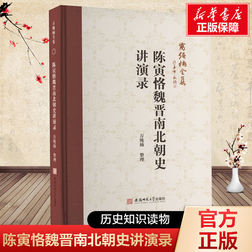 新华书店正版 史学理论 文轩网