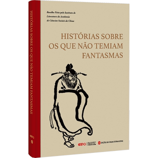【新华文轩】不怕鬼的故事 正版书籍 新华书店旗舰店文轩官网 外文出版社