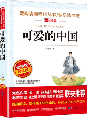 可爱的中国方志敏正版原著五年级下册必课外阅读书六年级单行本三四年级青少年成长励志读物红色经典文学小学生课外阅读推荐书籍