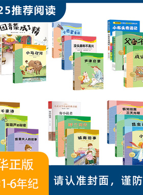 【1-6年级任选】2025推荐书目下册小学生课外阅读萝卜回来了彩图注音版一园青菜成了精小马过河没头脑和不高兴声律启蒙父与子全集