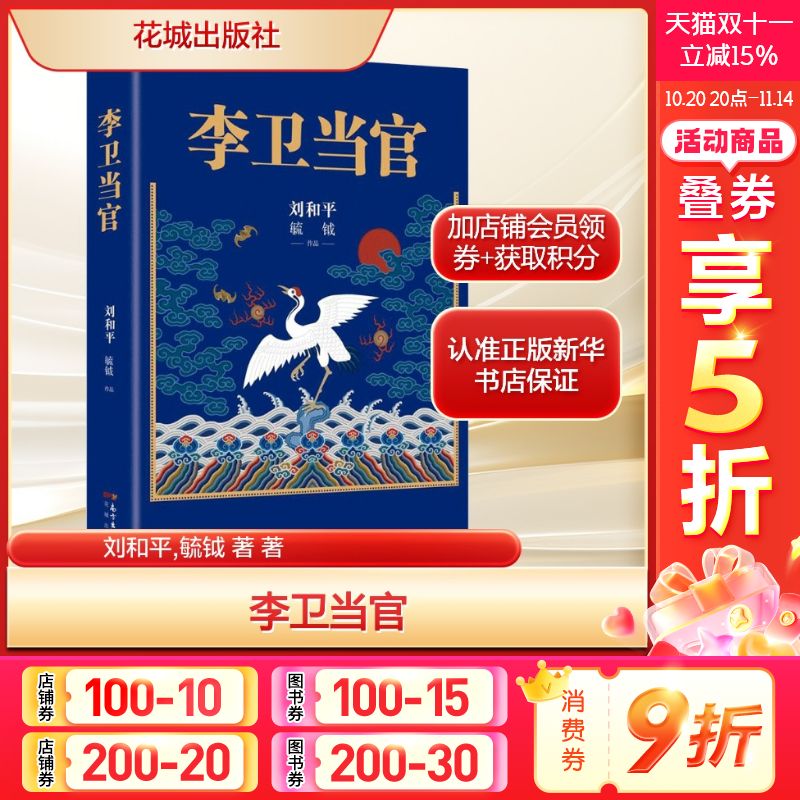 新华书店正版 官场、职场小说 文轩网