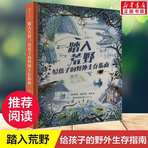 新华书店正版 少儿科普 文轩网