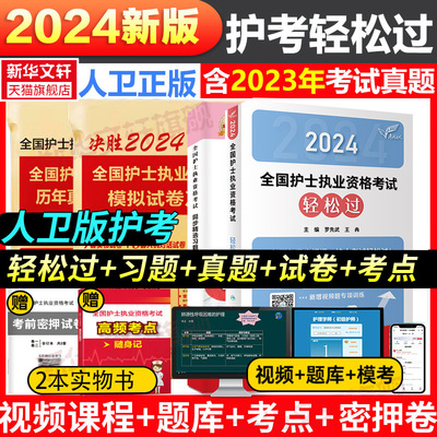 2023护士证执业资格考试轻松过