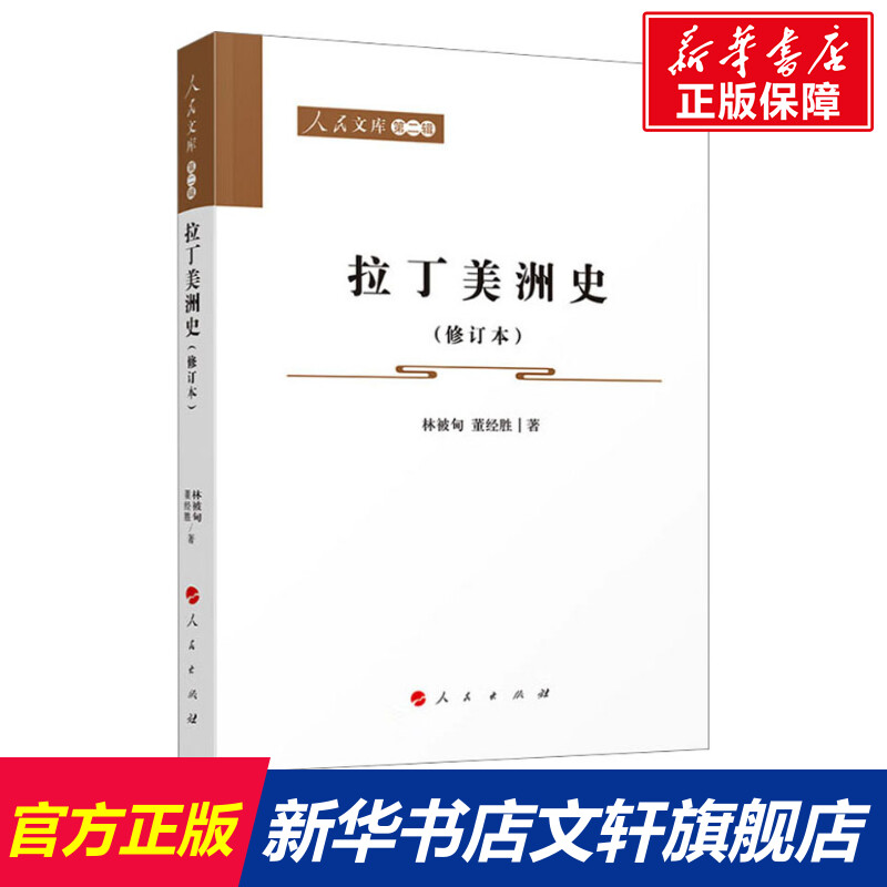 新华书店正版 外国历史 文轩网
