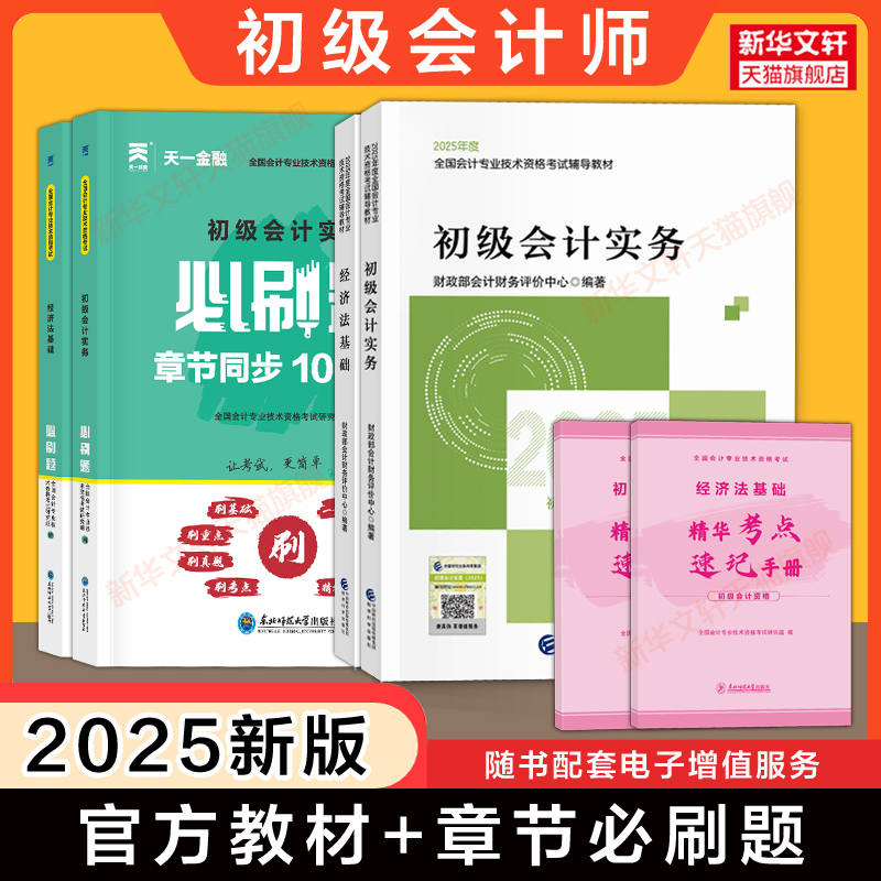 新华书店正版 经济考试 文轩网