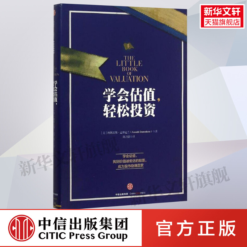 新华书店正版 股票投资、期货 文轩网