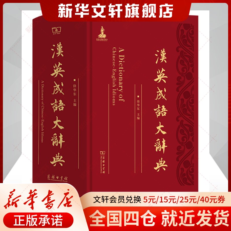 新华书店正版 英语工具书 文轩网