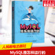 从根儿上理解MySQL 小孩子4919Mysql高性能MySQL必知必会深入浅出基础教程数据挖掘数据分析原理及应用书籍正版 MySQL是怎样运行