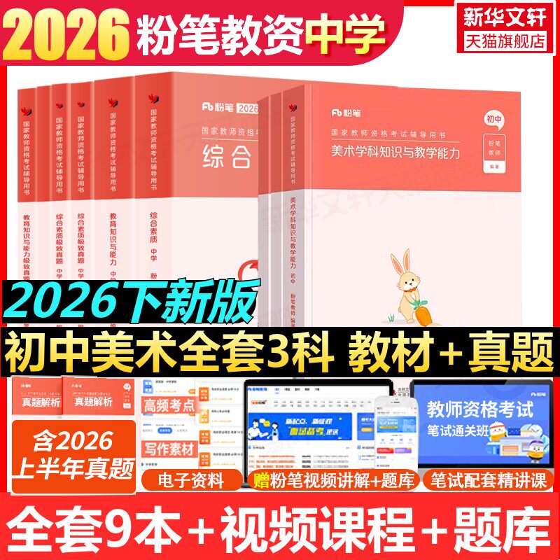 【新华正版】26下初中美术礼包 粉笔教师 正版书籍 新华书店旗舰店文轩官网 河北人民出版社等