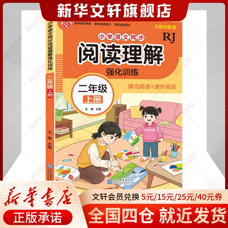 新华书店正版 小学同步阅读 文轩网