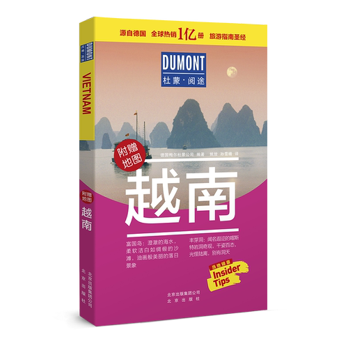 新华书店正版 旅游 文轩网