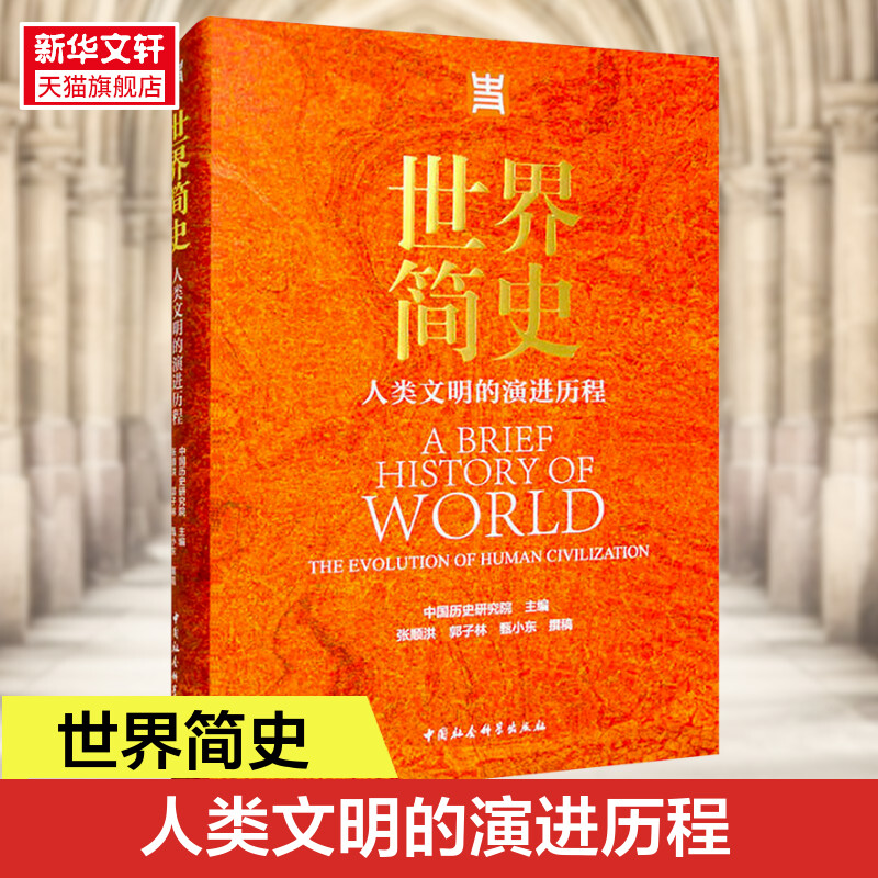 新华书店正版 外国历史 文轩网