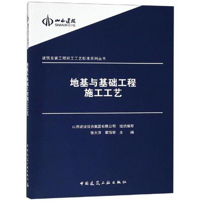 地基与基础工程施工工艺  室内设计书籍入门自学土木工程设计建筑材料鲁班书毕业作品设计bim书籍专业技术人员继续教育书籍