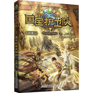 【新华文轩】遗失的秦青铜剑 小堂 正版书籍 新华书店旗舰店文轩官网 安徽少年儿童出版社