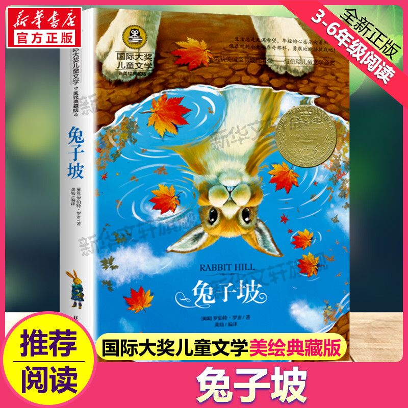 新华书店正版 少儿中外名著 文轩网