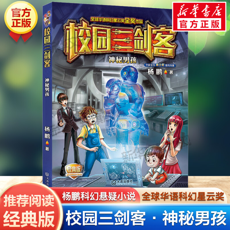 新华书店正版 儿童文学 文轩网