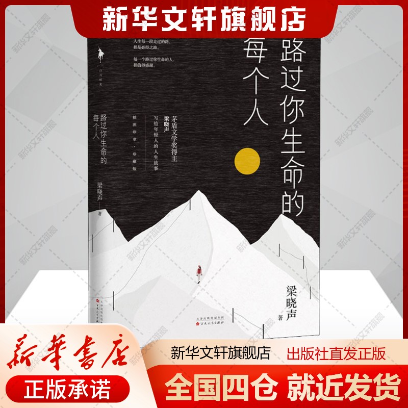 路过你生命的每个人插图印象