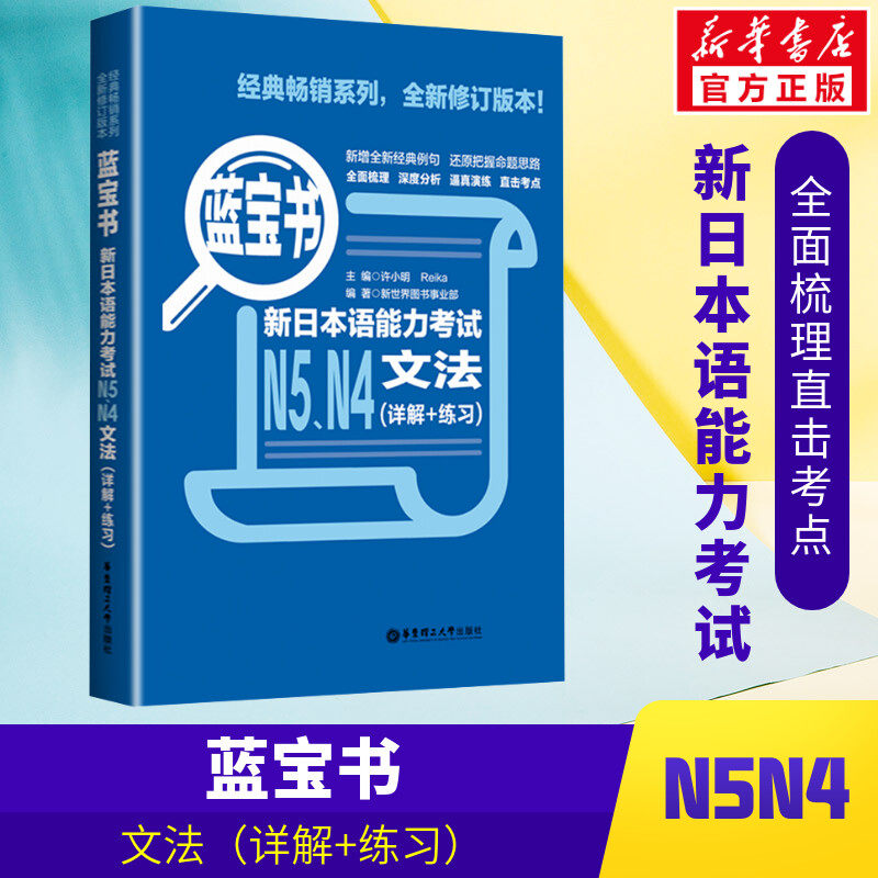 新华书店正版 外语－日语 文轩网