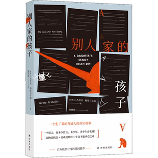 别人家的孩子 一个犯了罪的普通人的真实故事 亲子关系家庭教育启示录 百万级公号没药花园推荐 教导管教孩子的育儿书籍儿童心理学