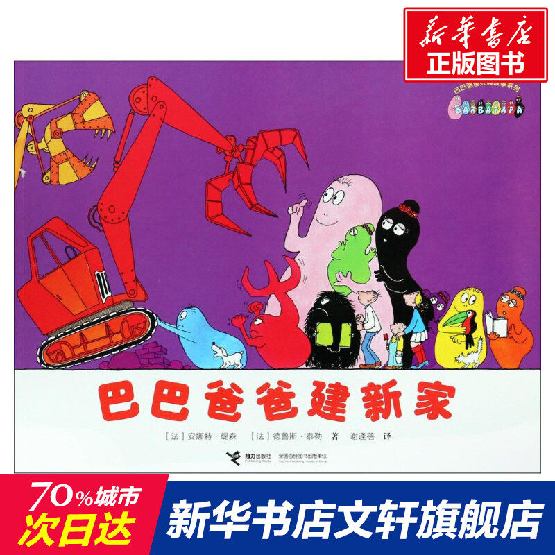 【新华正版】巴巴爸爸建新家 拼音拼读训练幼小衔接一日一练 搭配四五快读小熊很忙儿童302d立体书洞洞早教书籍绘本启蒙认知卡怎么样,好用不?