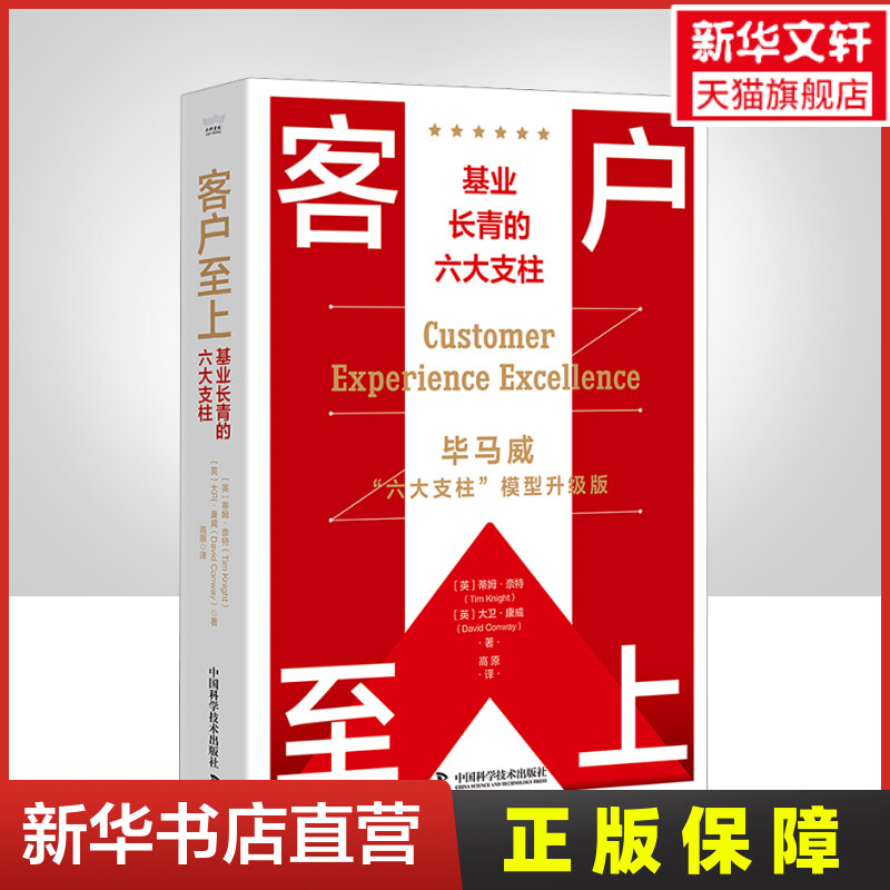 新华书店正版 市场营销 文轩网