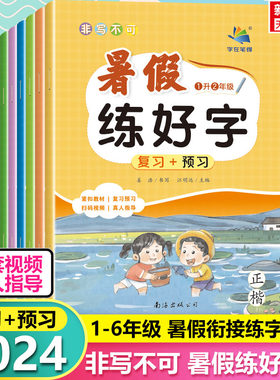暑假练好字语文同步字帖