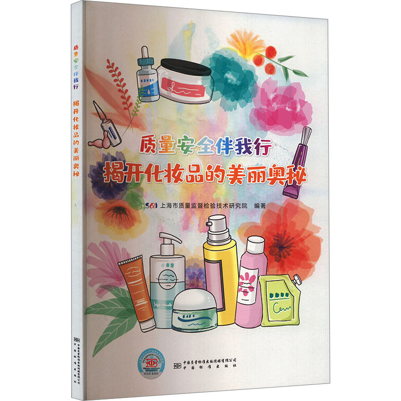 新华书店正版 计量标准 文轩网