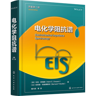 电化学阻抗谱 原著第二版 电化学测量方法电化学阻抗谱基础知识电化学阻抗谱实验与阻抗谱解析分析参考书