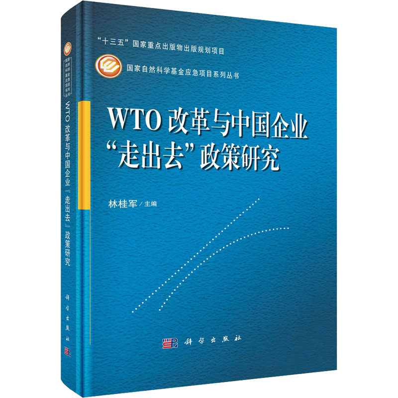 WTO改革与中国企业