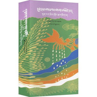 【新华文轩】诗库一千零一 华旦尖措诗歌精选 华旦尖措 正版书籍 新华书店旗舰店文轩官网 民族出版社