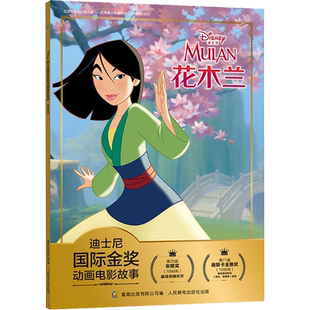 【新华文轩】冰雪奇缘狮子王赛车机器人海底总动员 魔发奇缘功夫熊猫注音版绘本3-9岁小学生一二年级迪士尼国际金奖电影动画故事书