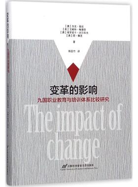 【新华文轩】变革的影响 (澳)杰克·基廷(Jack Keating) 等 著;杨蕊竹 译 正版书籍 新华书店旗舰店文轩官网