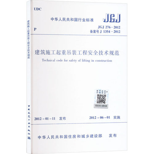 新华书店正版 建筑规范 文轩网