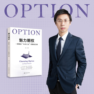 【新华正版】余力新作 魅力期权 一部脱离