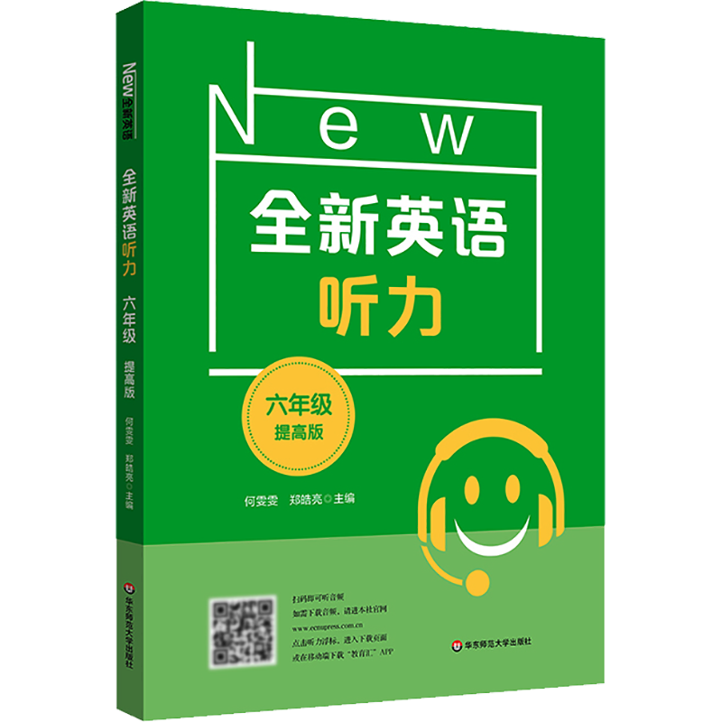 全新英语听力 6年级 提高版 正版书籍 新华书店旗舰店文轩官网 华东师范大学出版社