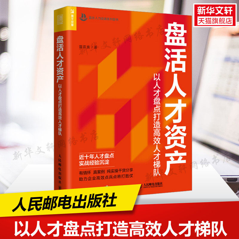 新华书店正版 人力资源 文轩网
