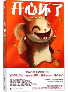 【新华文轩】开心坏了 (美)珍妮·罗森(Jenny Lawson) 著;姚静 译 正版书籍小说畅销书 新华书店旗舰店文轩官网 百花洲文艺出版社