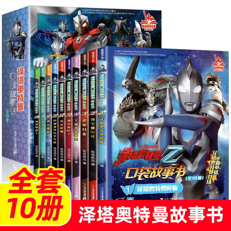 泽塔奥特曼口袋故事书全套10册