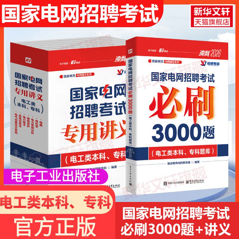 国家电网招聘考试题库
