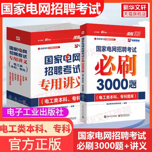 国家电网招聘考试题库