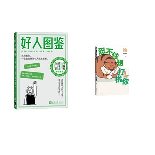 正版 公司等 bibi动物园 南海出版 新华书店旗舰店文轩官网 书籍小说畅销书 bibi园长 好人图鉴 忍不住想打扰你 新华文轩