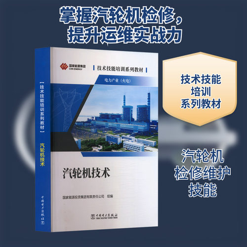 新华书店正版 水利电力培训教材 文轩网